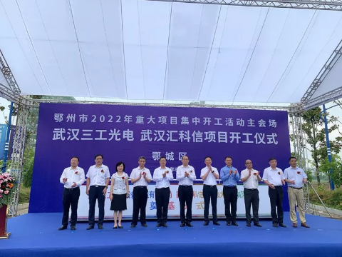 Opening ceremony of Ezhou New Industrial Park of Wuhan Sunic Photoelectricity Equipment Manufacture